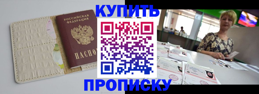 прописка штамп в Карачаево-Черкесии