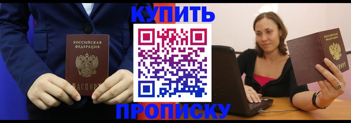прописка в Карачаево-Черкесии