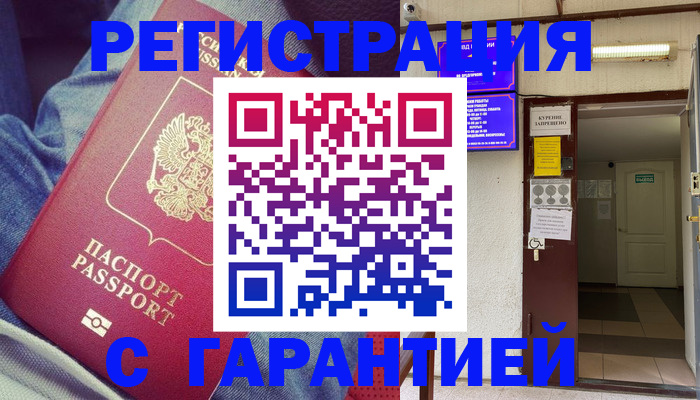 прописка гарантия в Карачаево-Черкесии