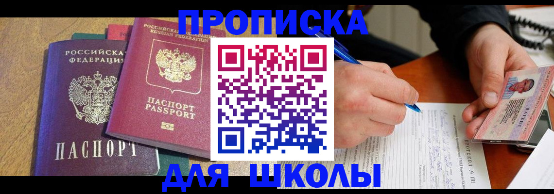 регистрация для школы в Карачаево-Черкесии